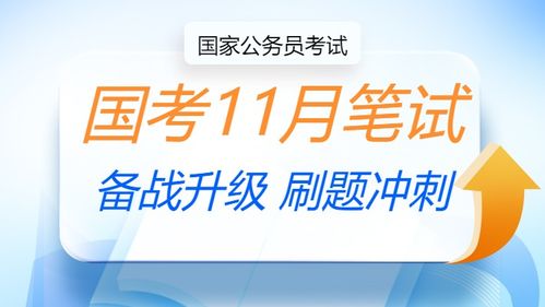 2025國考一站式指南 考試安排、培訓課程與中公教育服務全解析