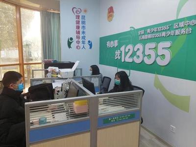 同心抗疫，共克時艱 昆明12355青少年抗疫心理咨詢服務熱線持續護航